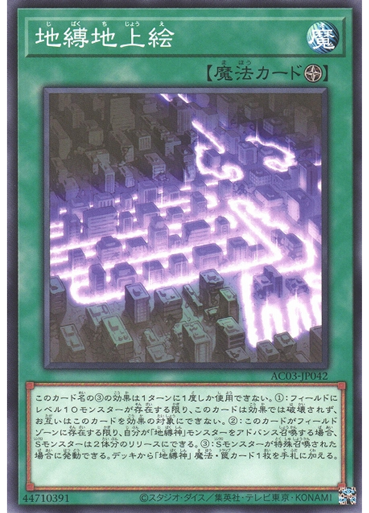地縛地上絵