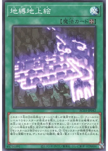地縛地上絵