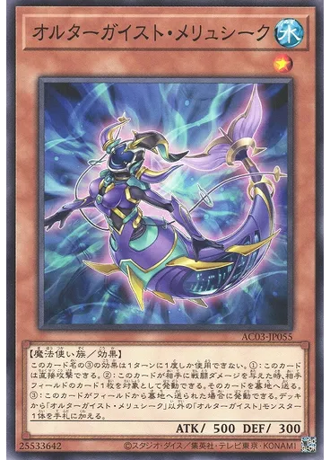 オルターガイスト・メリュシーク
