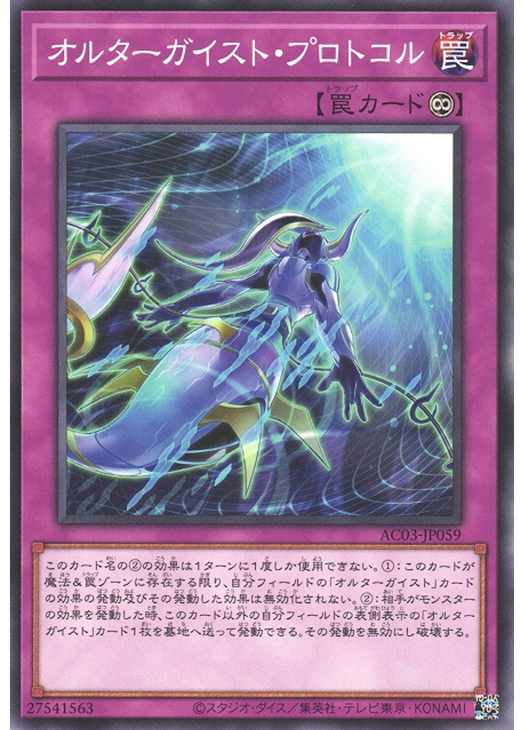 オルターガイスト・プロトコル