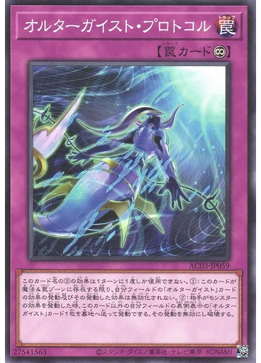 オルターガイスト・プロトコル