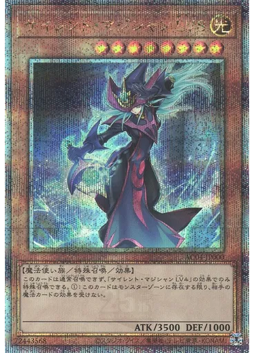 サイレント・マジシャン ＬＶ８