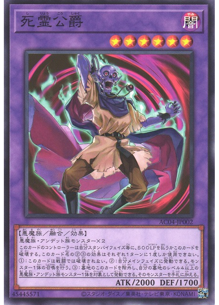 死霊公爵
