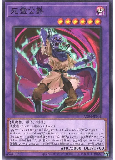 死霊公爵