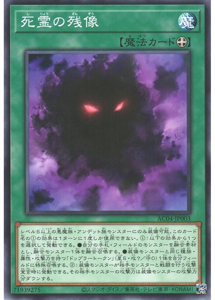 死霊の残像