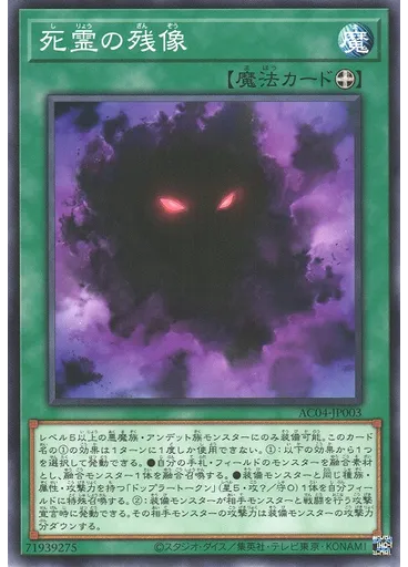 死霊の残像