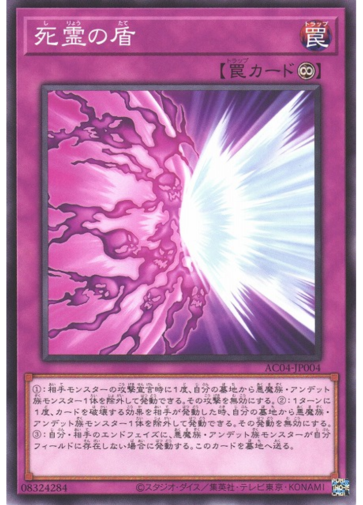 死霊の盾