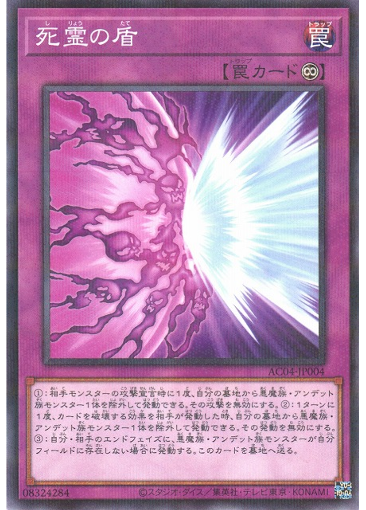 死霊の盾 (Normal Parallel Rare)
