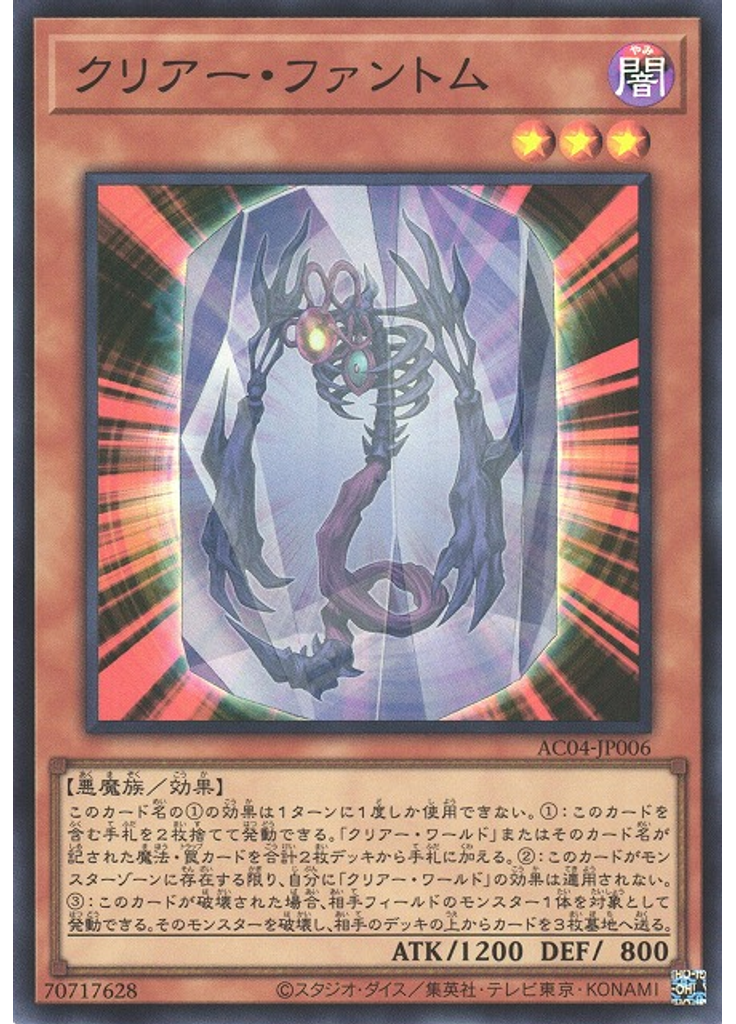 クリアー・ファントム