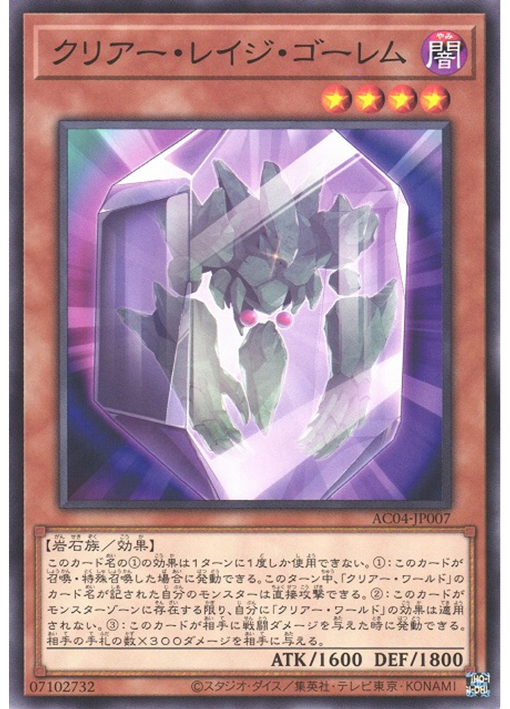 クリアー・レイジ・ゴーレム