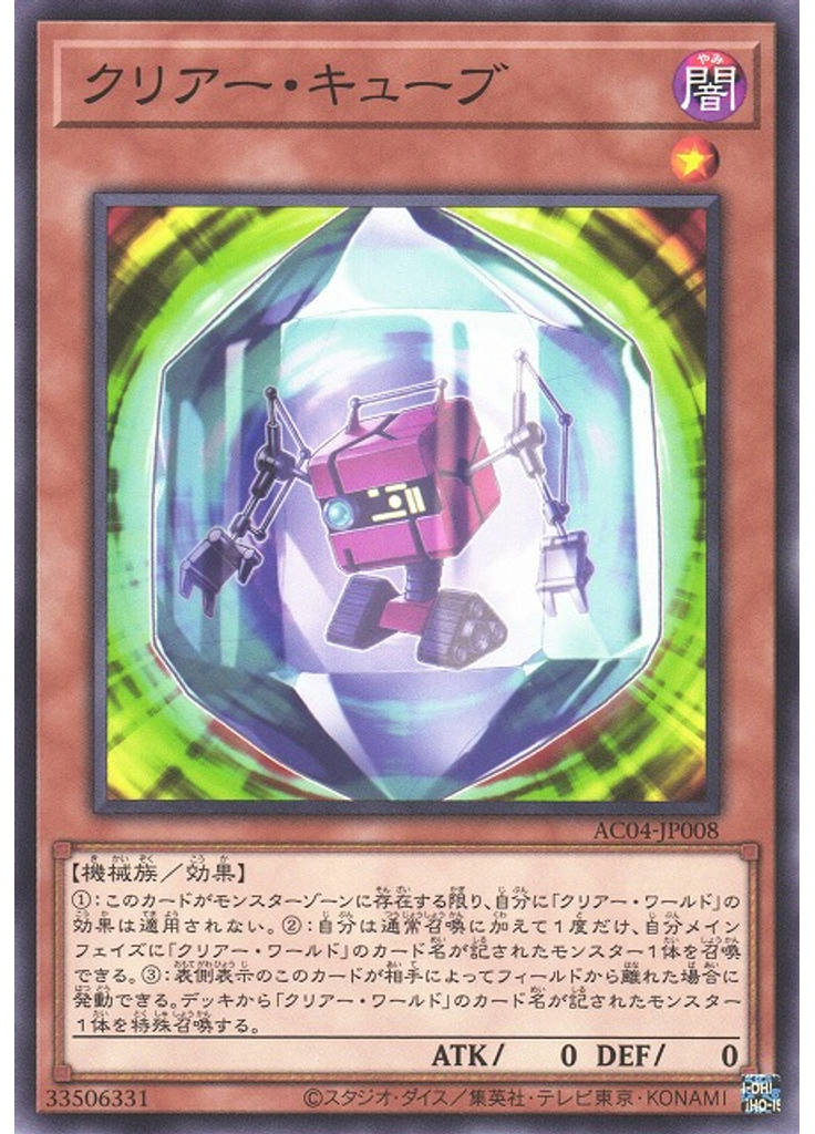 クリアー・キューブ