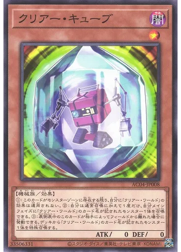 クリアー・キューブ