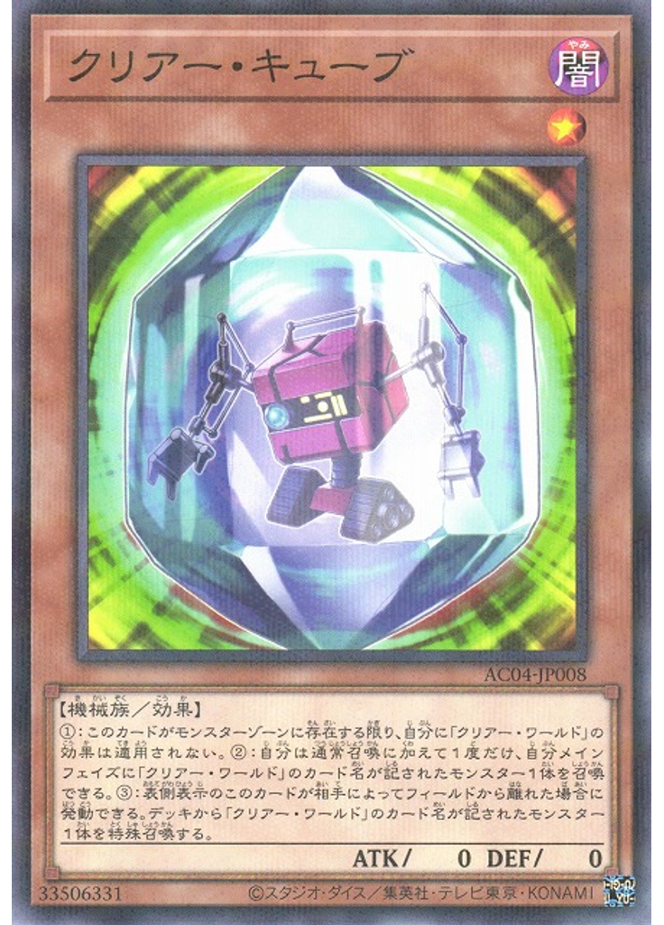 クリアー・キューブ (Normal Parallel Rare)