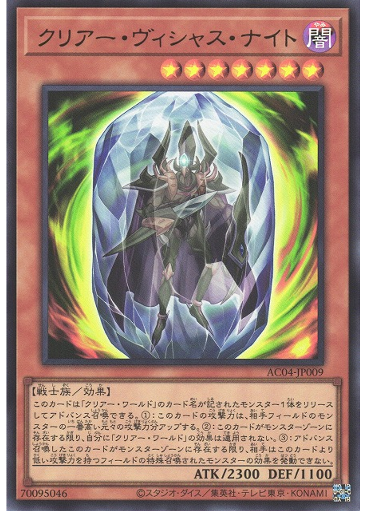 クリアー・ヴィシャス・ナイト