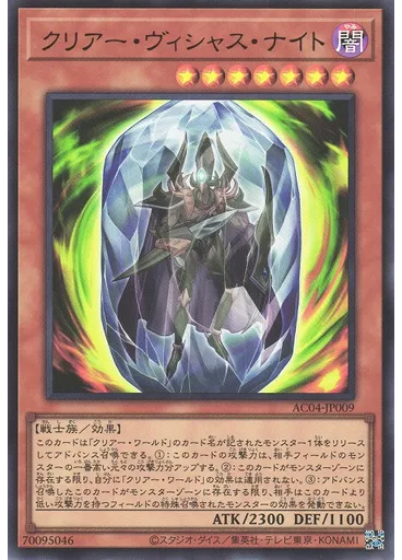 クリアー・ヴィシャス・ナイト