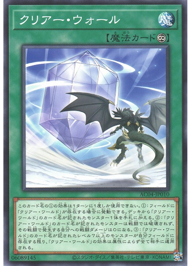 クリアー・ウォール