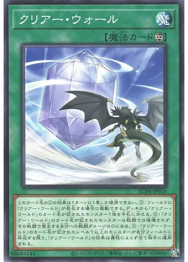 クリアー・ウォール