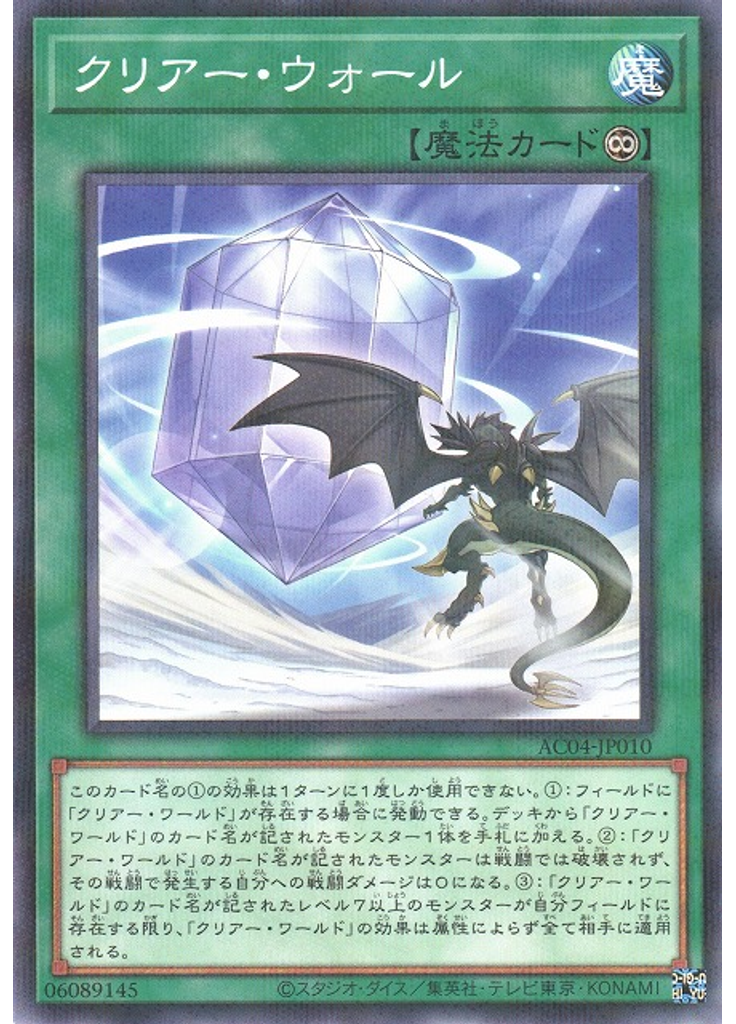 クリアー・ウォール (Normal Parallel Rare)