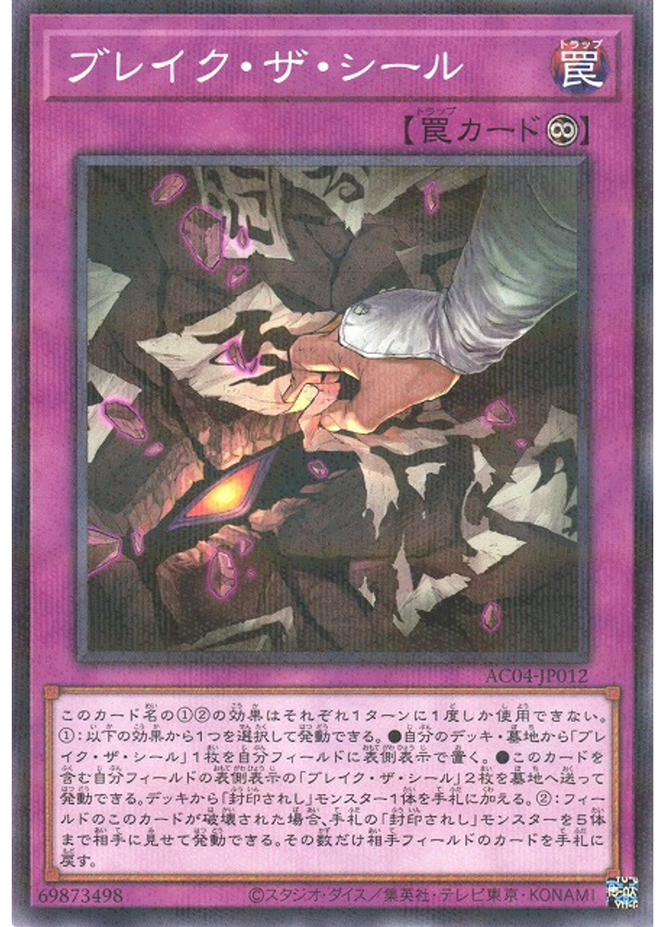 ブレイク・ザ・シール (Normal Parallel Rare)