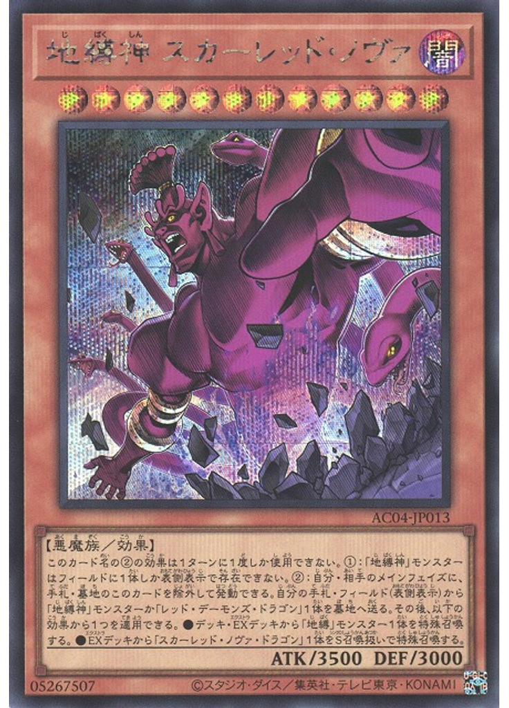 地縛神 スカーレッド・ノヴァ (Secret Rare)