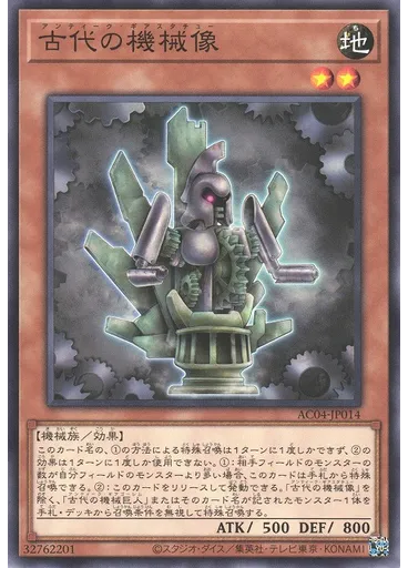 古代の機械像