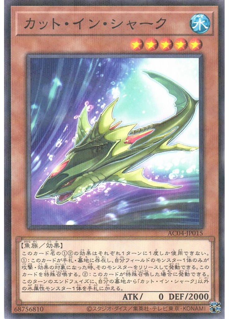 カット・イン・シャーク (Normal Parallel Rare)