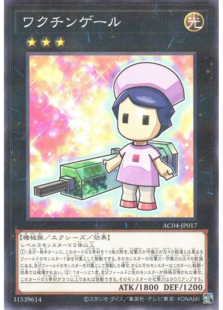 ワクチンゲール (Normal Parallel Rare)