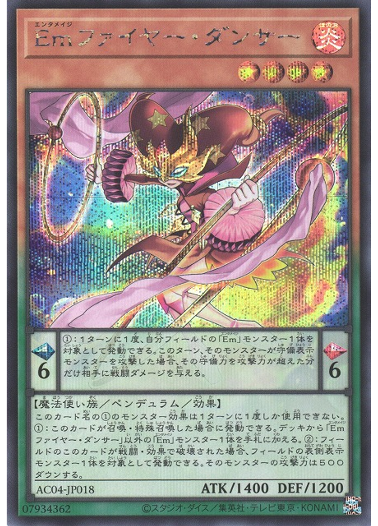 Ｅｍファイヤー・ダンサー (Secret Rare)