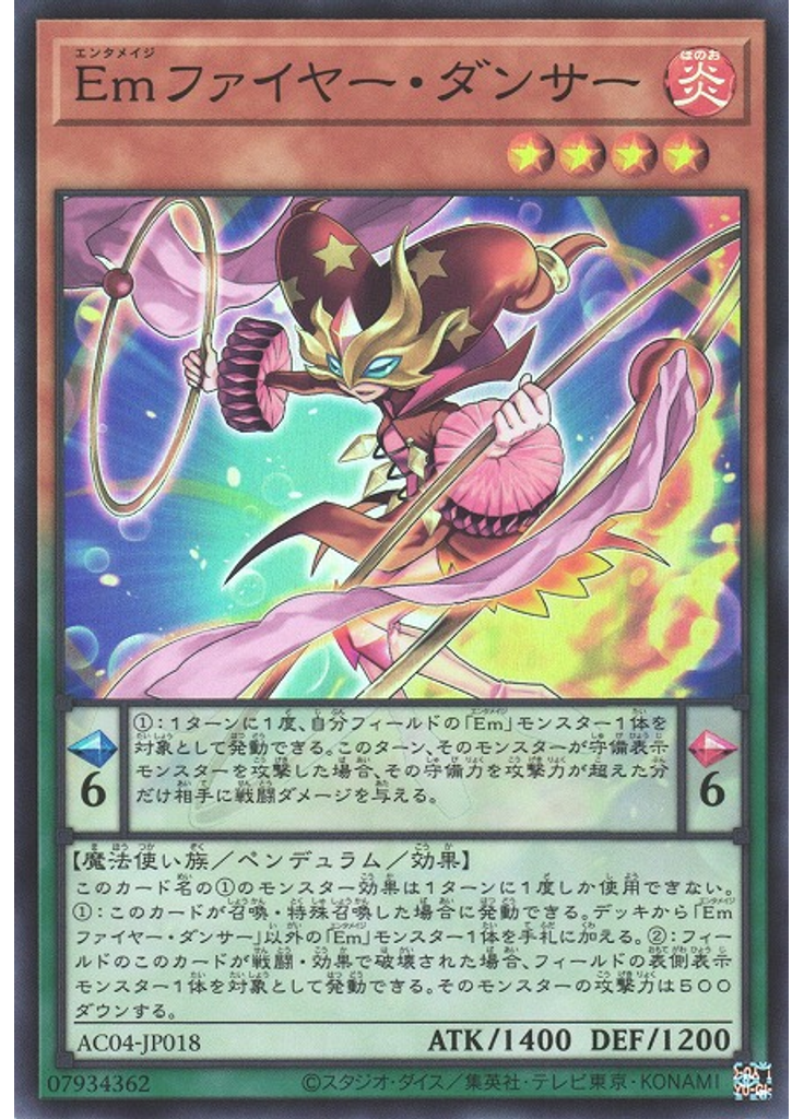 Ｅｍファイヤー・ダンサー