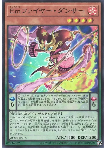 Ｅｍファイヤー・ダンサー