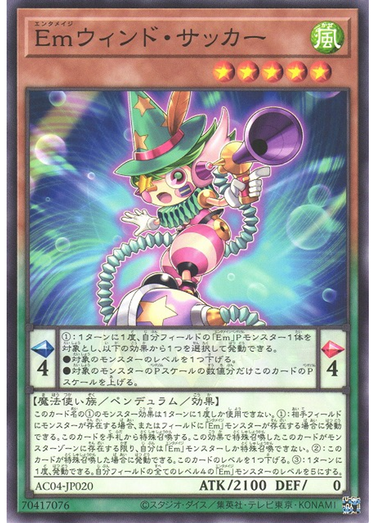 Ｅｍウィンド・サッカー