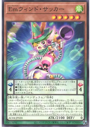 Ｅｍウィンド・サッカー