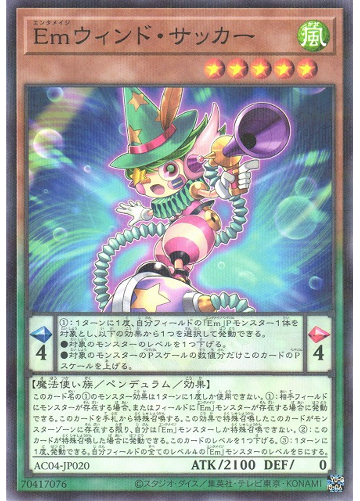 Ｅｍウィンド・サッカー (Normal Parallel Rare)