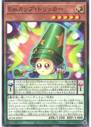 Ｅｍカップ・トリッカー