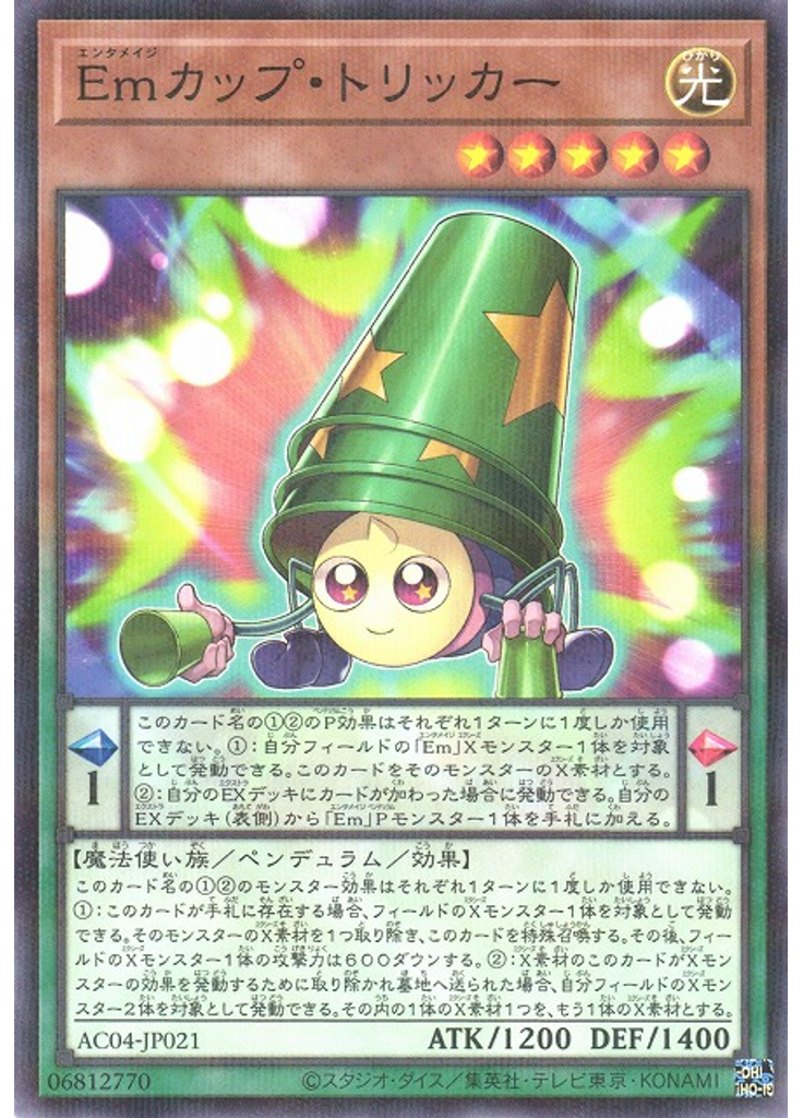 Ｅｍカップ・トリッカー (Normal Parallel Rare)