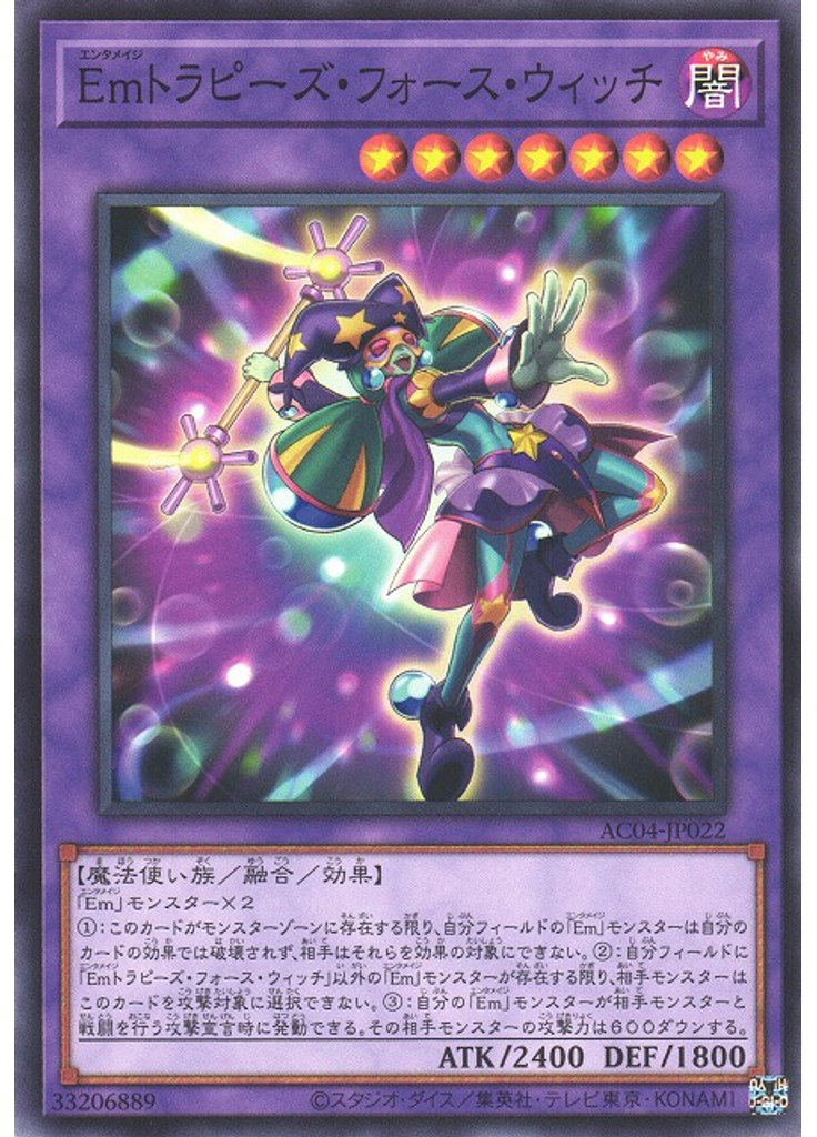 Ｅｍトラピーズ・フォース・ウィッチ