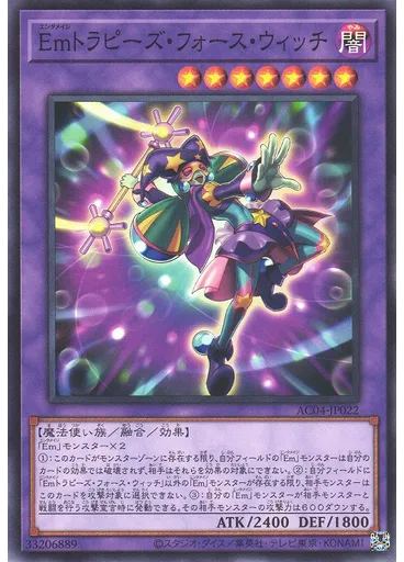 Ｅｍトラピーズ・フォース・ウィッチ