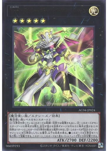 Ｅｍトラピーズ・ハイ・マジシャン