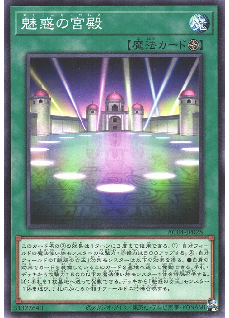 魅惑の宮殿