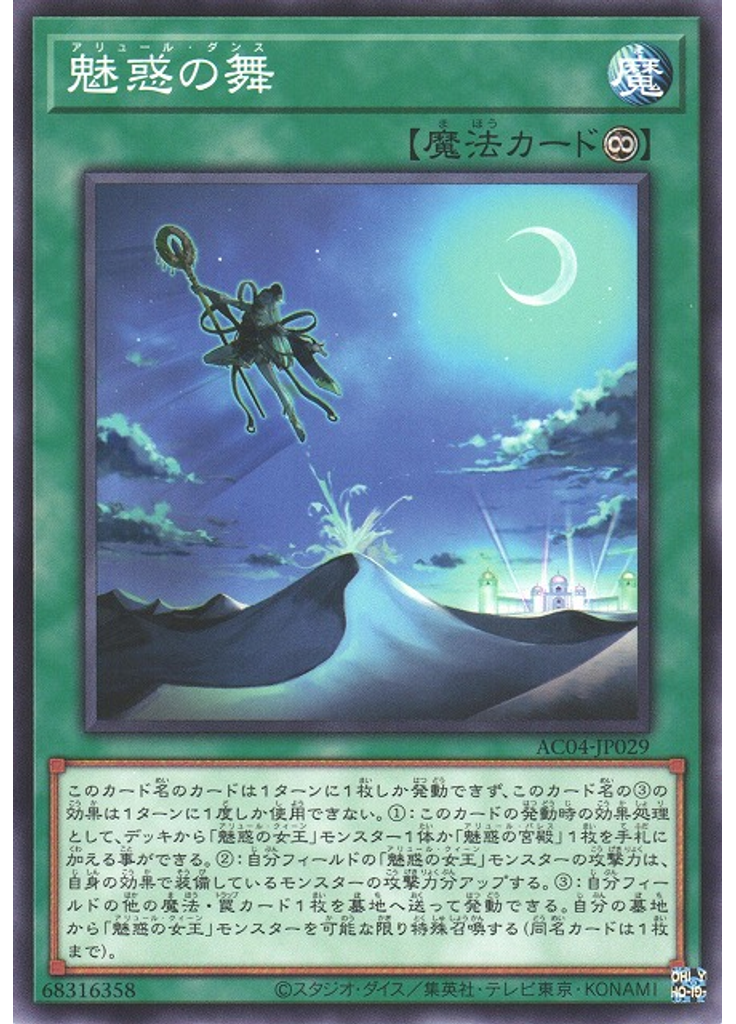 魅惑の舞