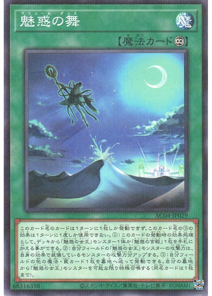 魅惑の舞 (Normal Parallel Rare)