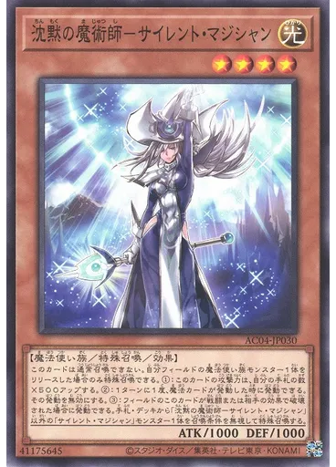 沈黙の魔術師－サイレント・マジシャン