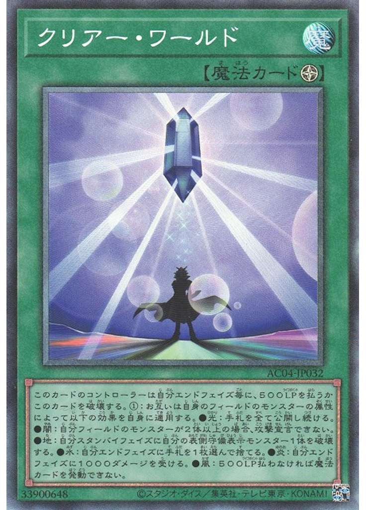 クリアー・ワールド (Collectors Rare)