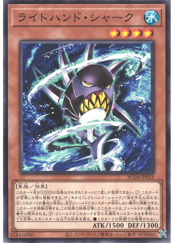 ライトハンド・シャーク
