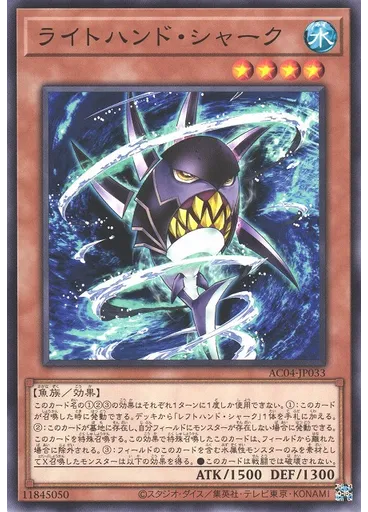 ライトハンド・シャーク