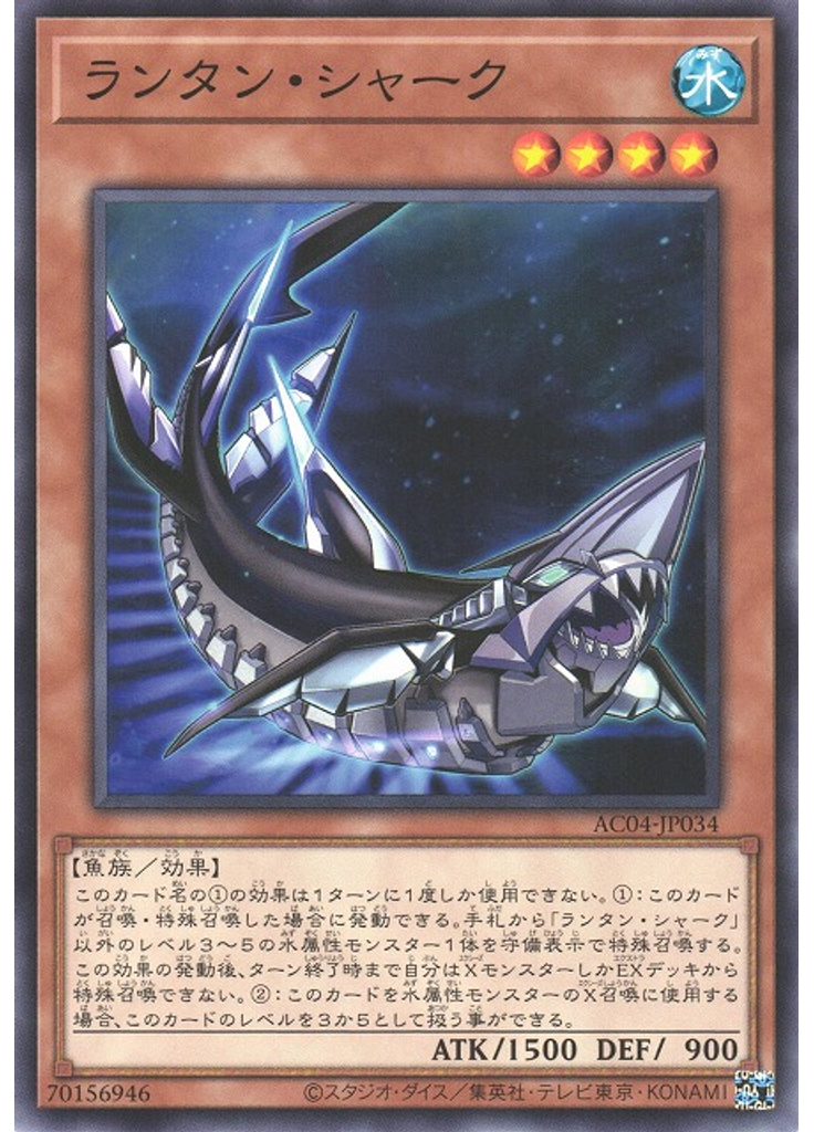 ランタン・シャーク