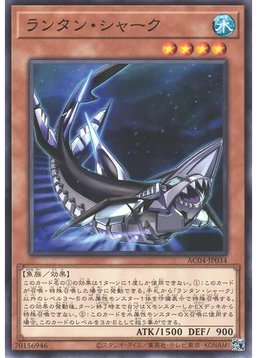 ランタン・シャーク