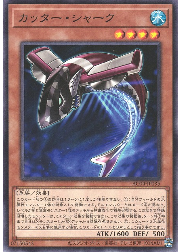 カッター・シャーク