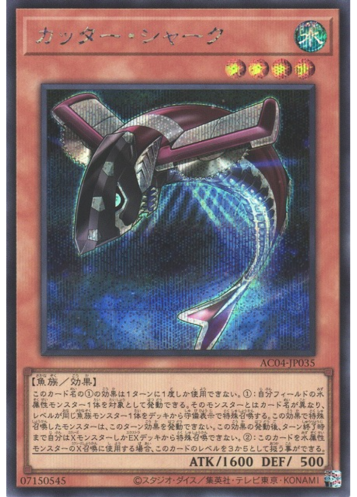 カッター・シャーク (Secret Rare)