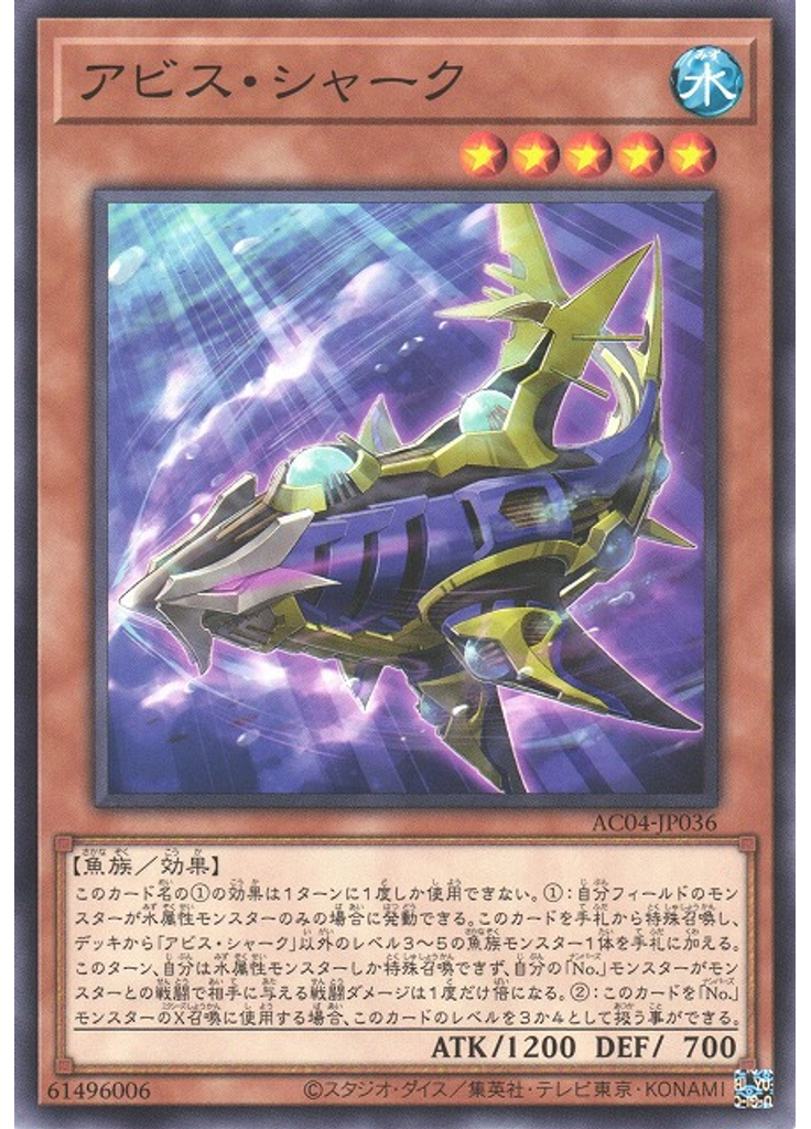 アビス・シャーク